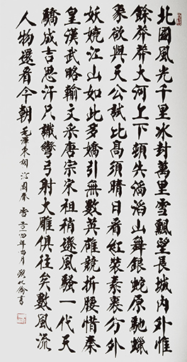 路化伦作品《沁园春  雪》